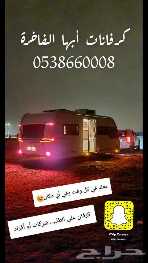 كرفان الفن أبها والسودة الفاخرة للأيجار - مخيم مزرعة شاليه 29