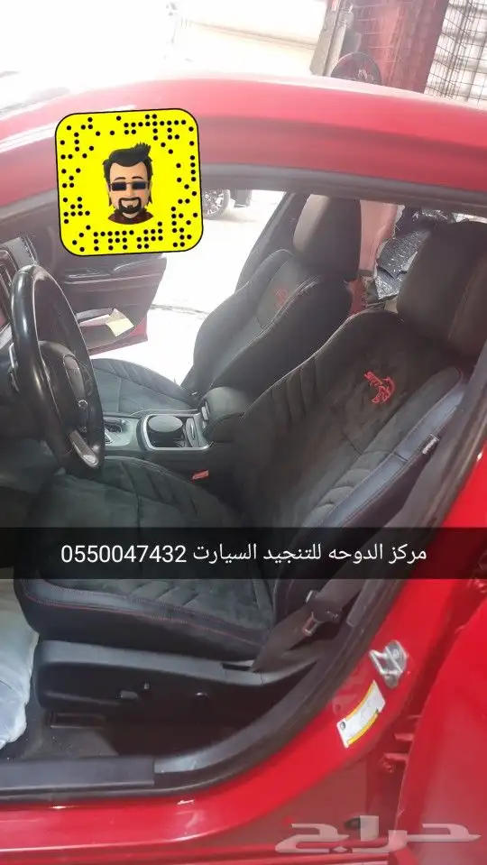 تنجيد دودج تشارجر هليكات 6