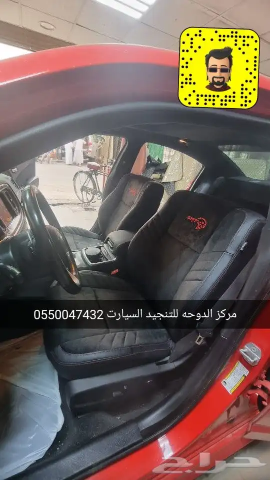 تنجيد دودج تشارجر هليكات 1