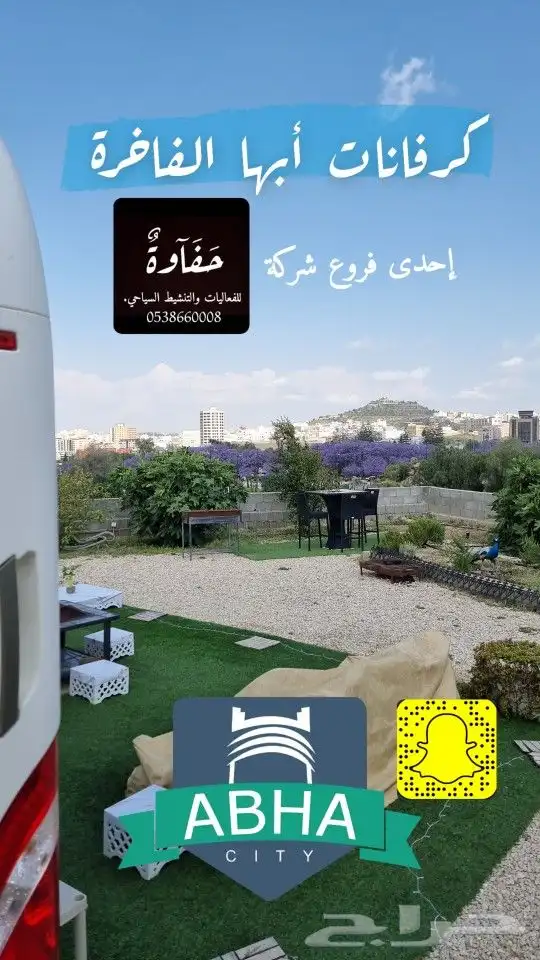 كرفان الفن أبها والسودة الفاخرة للأيجار - مخيم مزرعة شاليه 30