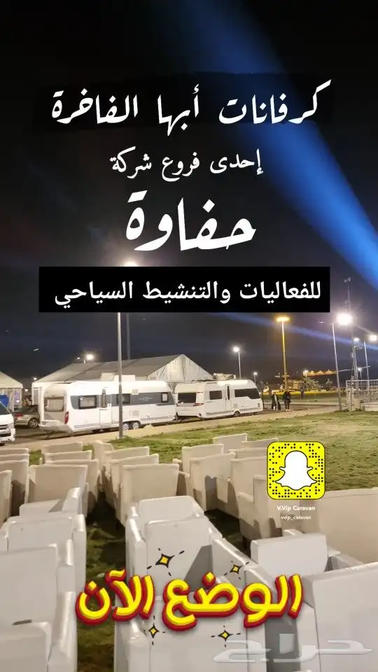 كرفان الفن أبها والسودة الفاخرة للأيجار - مخيم مزرعة شاليه 28