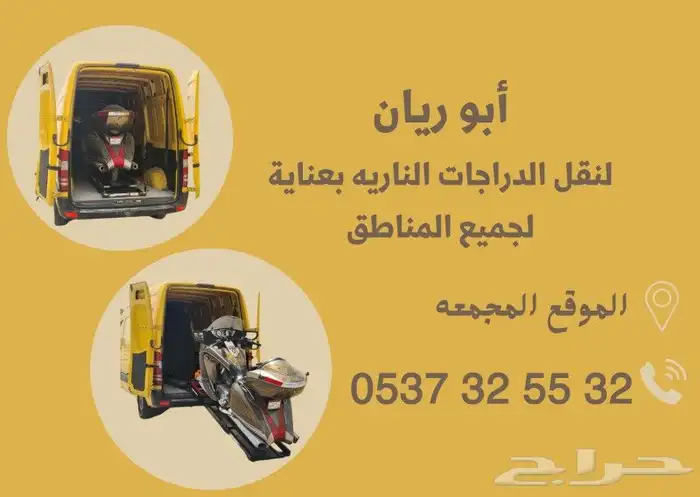 فان لنقل الدراجات النارية 3