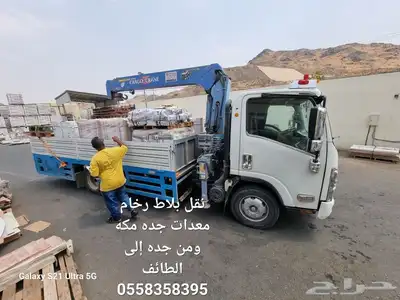 ونش نقل بلاط معدات جده مكه الطائف عسفان خليص الكامل مدركه 1
