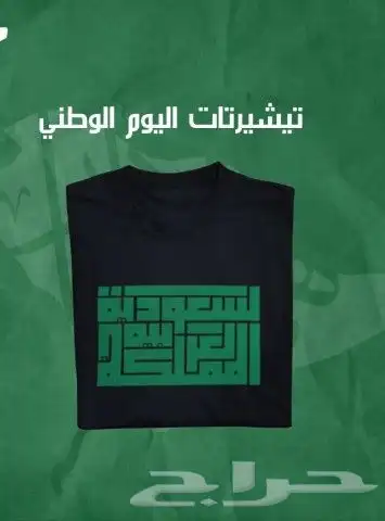 ملابس اليوم الوطني السعودي 45