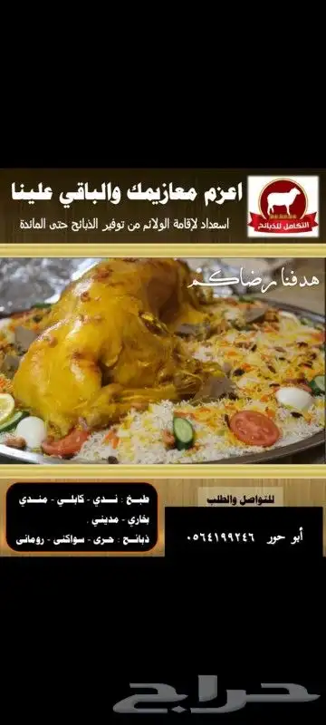 طبخ مع التوصيل وذبايح حري وسواكني 1