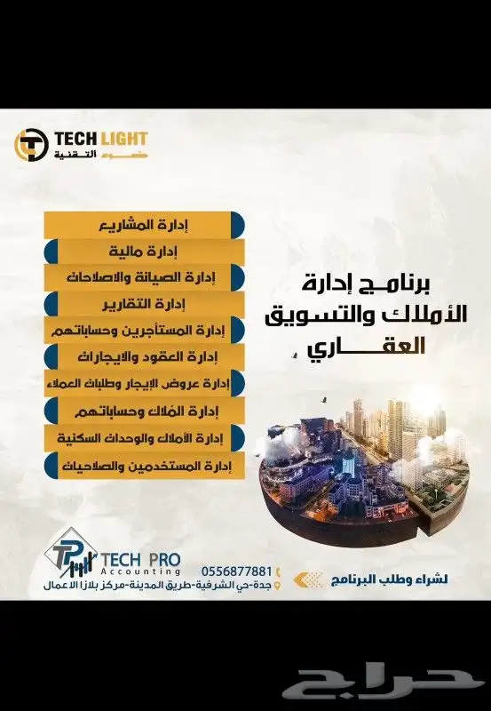 برنامج إدارة الأملاك والتسويق العقاري 0