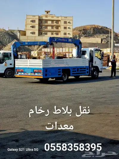 ونش نقل بلاط معدات جده مكه الطائف عسفان خليص الكامل مدركه 0