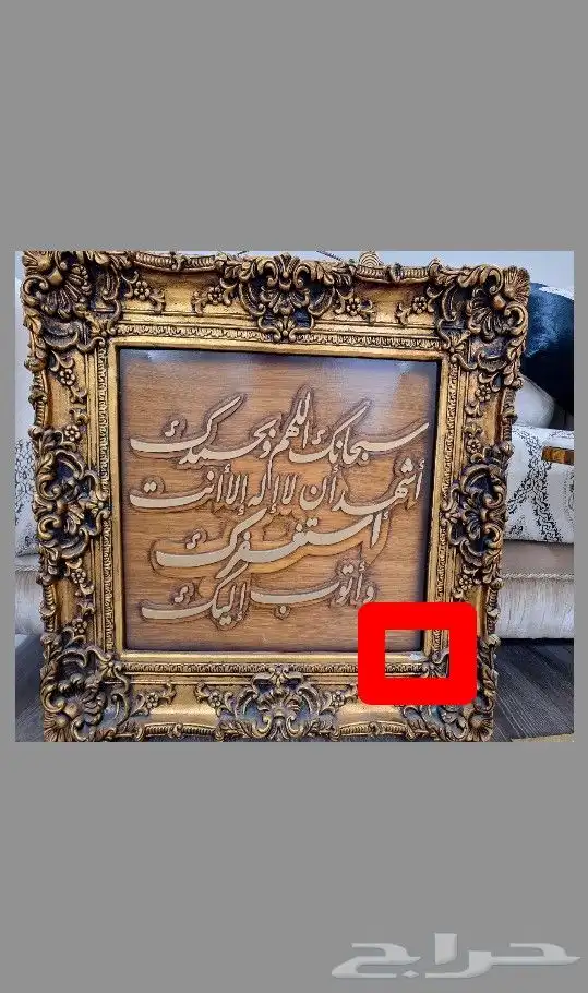 لوحة خشب ( كفارة المجلس ) 0