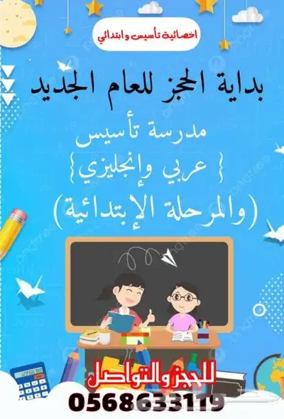 مدرسة خصوصي تأسيس وابتدائي وانجلش 0