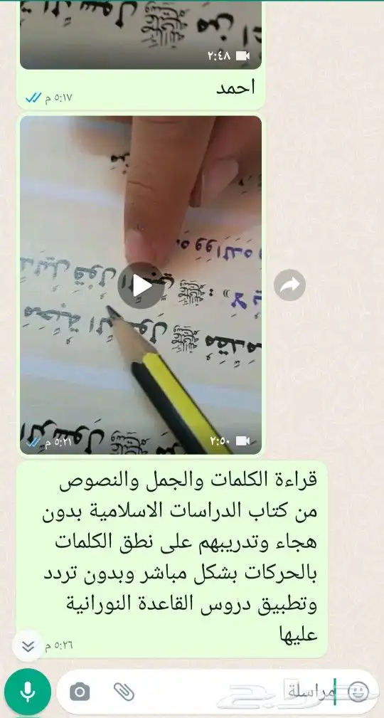معلم خصوصي تأسيس قراءة ولغة وكتابة وإملاء وتحفيظ قرآن 1
