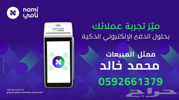 اجهزة نقاط بيع مدى مجانا 2