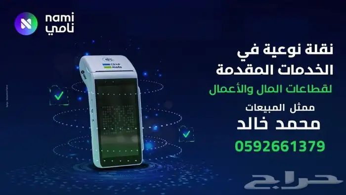 اجهزة نقاط بيع مدى مجانا 3