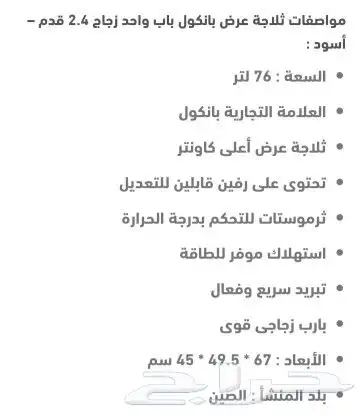 ثلاجة عرض ميني أسود بإطار فضي 2