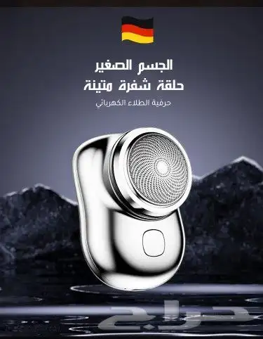 أصغر مكينه حلاقه mini وأفضل مكاين حلاقة 4