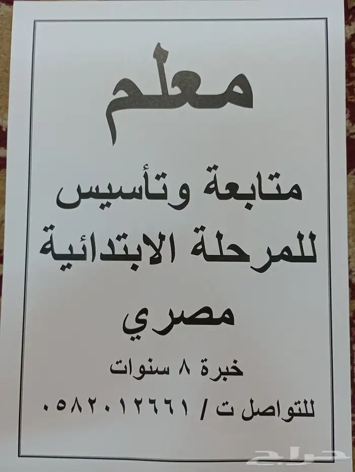 معلم مصري متابعة وتأسيس للمرحلة الابتدائية 0