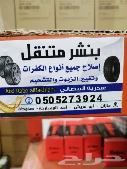 بنشر سفري جازان 0