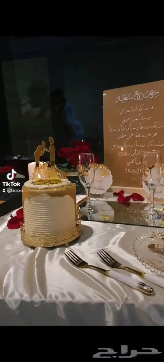 طقم تقديم كيكة العروس 1