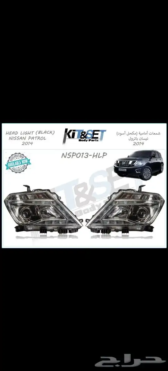 رفارف فتك فيابر باترول قطع فتك قطع باترول قطع نيسان قطع ترهي 4