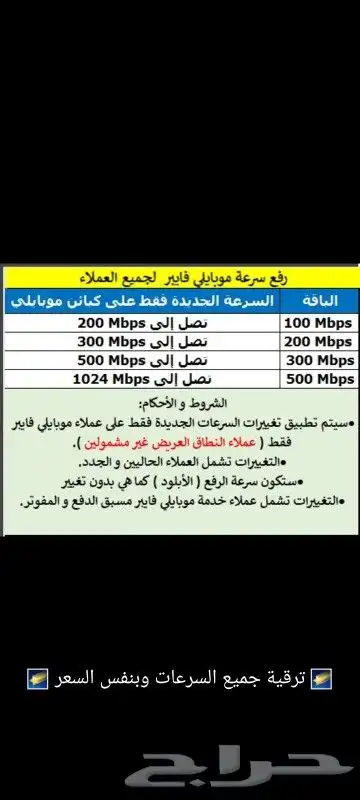عروض رمضان اقوى واسرع راوتر من موبايلي للسرعات الفائقة 2