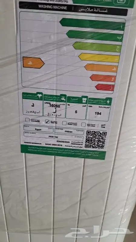 عروض مميزة لفترة محدودة على غسالات فريش حوضين جديدة بالكرتون 5