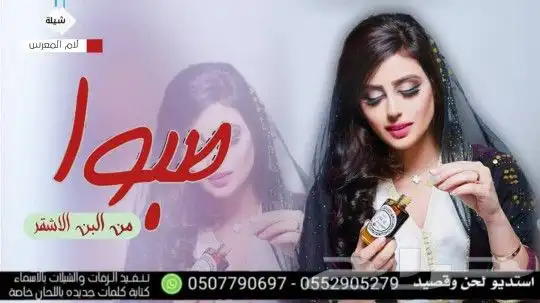استديو تنفيذ شيلات زواج زفات عريس عروس مناسبات لحن وقصيد 0
