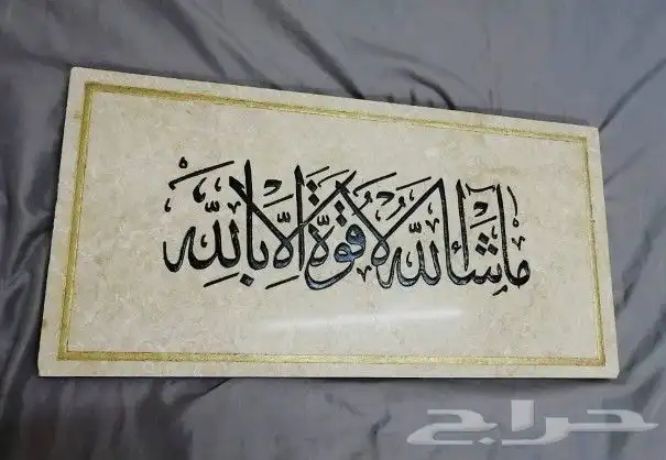 العيد قر ب أكتب إسمك على باب منزلك وغيرها بالنحت على الرخام 0