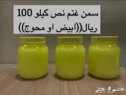 حليب غنم وسمن برى 6