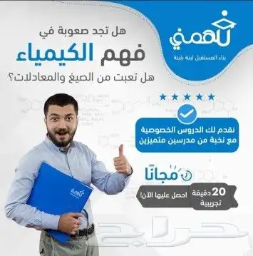 معلم فيزياء ورياضيات للمرحلة الثانوية والمرحلة المتوسطة 1