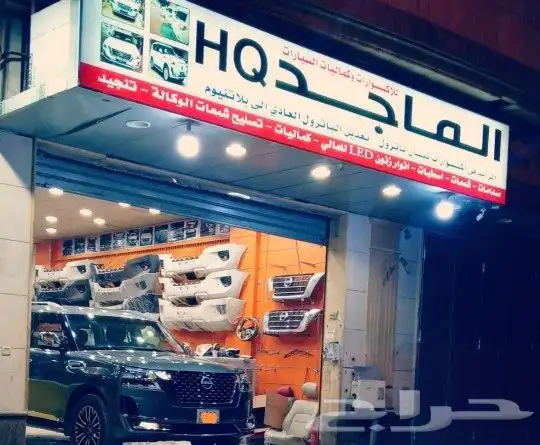 تعديل نيسان باترول 2024 العادي الى بلاتنيوم 2