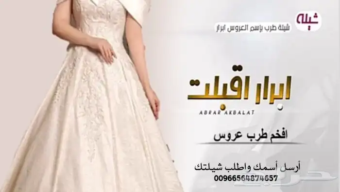 تصميم شيلات باسم العروس وأهل العروس 0