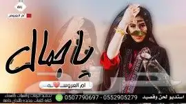 استديو تنفيذ شيلات مناسبات زواج لحن وقصيد تابعونا ع التكتوك 0