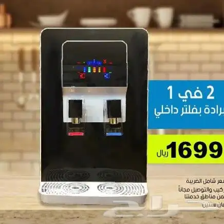 براده تحليه عروض شركة سلسبيل لتحليه المياه 1