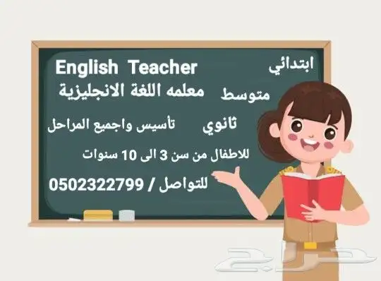 معلمه اللغة الانجليزية English Teacher ابتدائي-متوسط-ثانوي 0