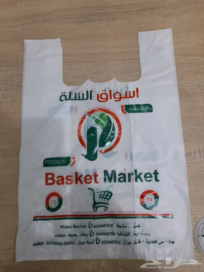 أكياس بلاستيك مطبوعه 8