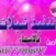 استديو تنفيذ شيلات مناسبات زواج لحن وقصيد تابعونا ع التكتوك 6