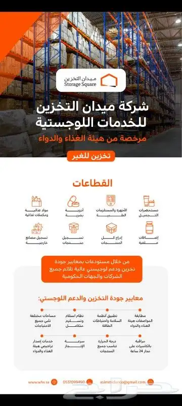 مستودعات تخزين للغير 0