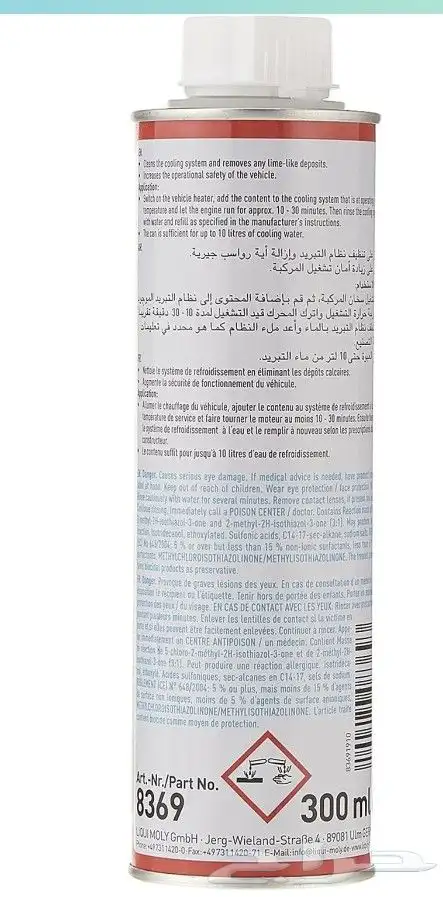 منظف لديتر من لكيو مولي 1