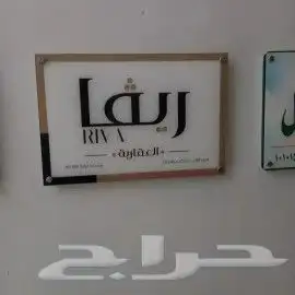 مطابع دعاية وإعلان لوحات إرشادية لوحات اكرليك 34