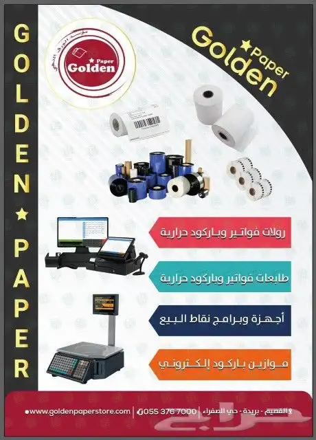 بيع رول الكاشير والصراف والباركود بسعر الجمله 8