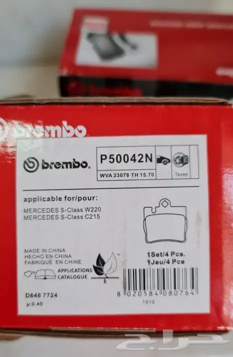 قماشات بريكات سيراميك بريمبو اصلي 1