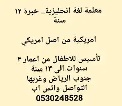 معلمة لغة انجليزي للأطفال امريكية 1
