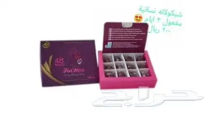 شيكولاتة نسائي تركية مفعول مضمون 0