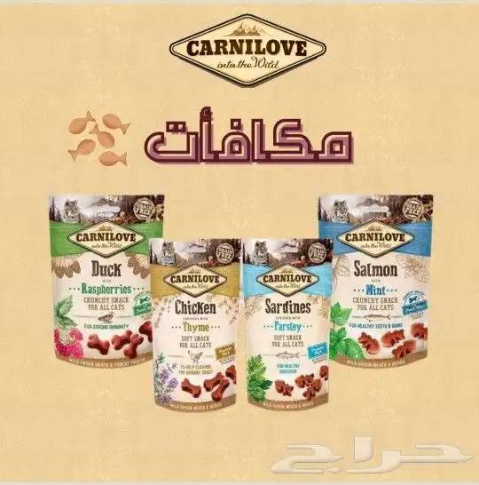 منتجات شركة كارنيلوف للقطط افضل منتجات وفيتامين 11