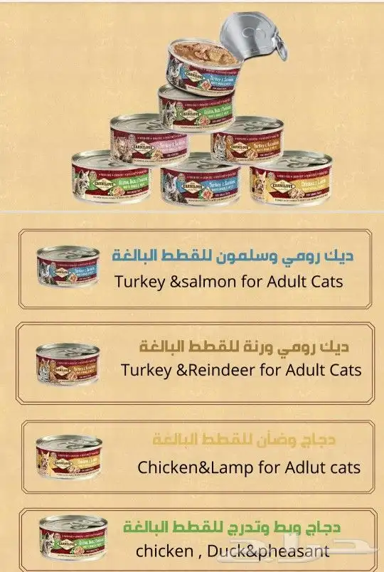 منتجات شركة كارنيلوف للقطط افضل منتجات وفيتامين 10