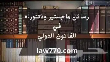 شرح  ابحاث مشاريع تصاميم رسائل الماجستير  كل اللي تبغاه 9