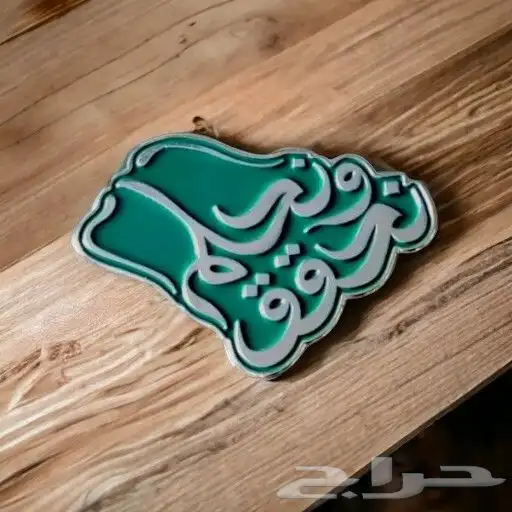 بروشات اليوم الوطني السعودي 94 1