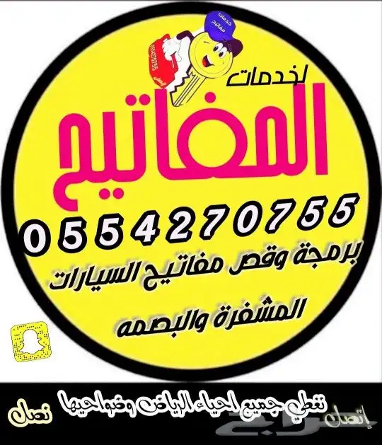 مفاتيح سيارات فتح سيارات مغلقةقص وبرمجةمفاتيح مفقودةوريموتات 0