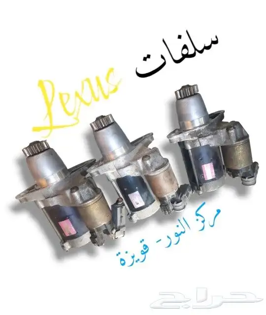 قطع غيار لكزس مستوردة 24