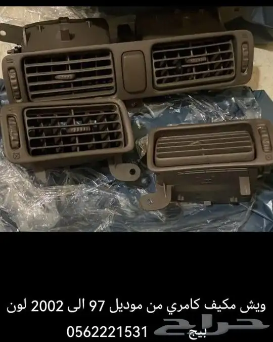 سويجات وريش مكيف من 97الى2002 2