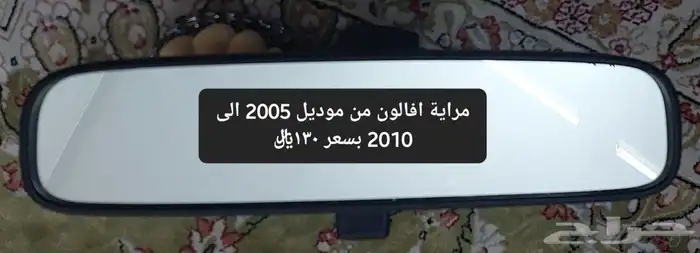 قطع افالون من موديل 2005 الى 2010 2